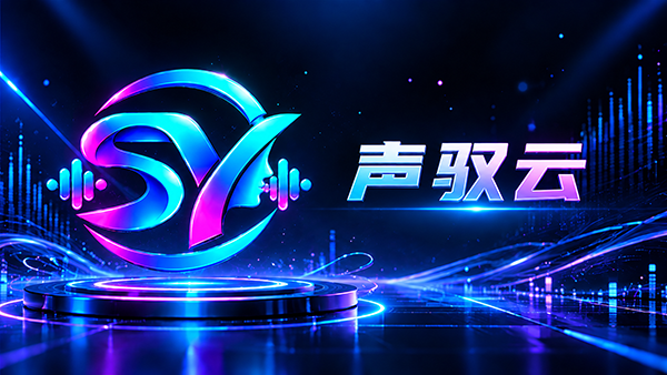 声驭云算力平台