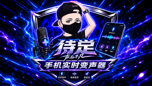 声驭科技-诚招代理
